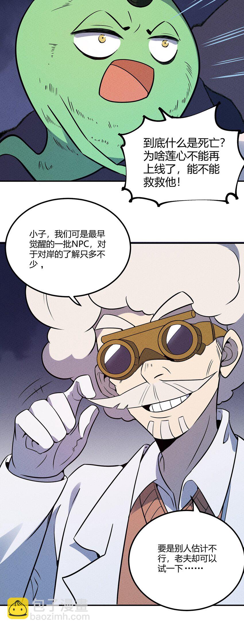 057 偷渡者与被隐藏的事实-第61话