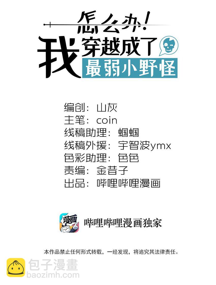 057 偷渡者与被隐藏的事实-第61话