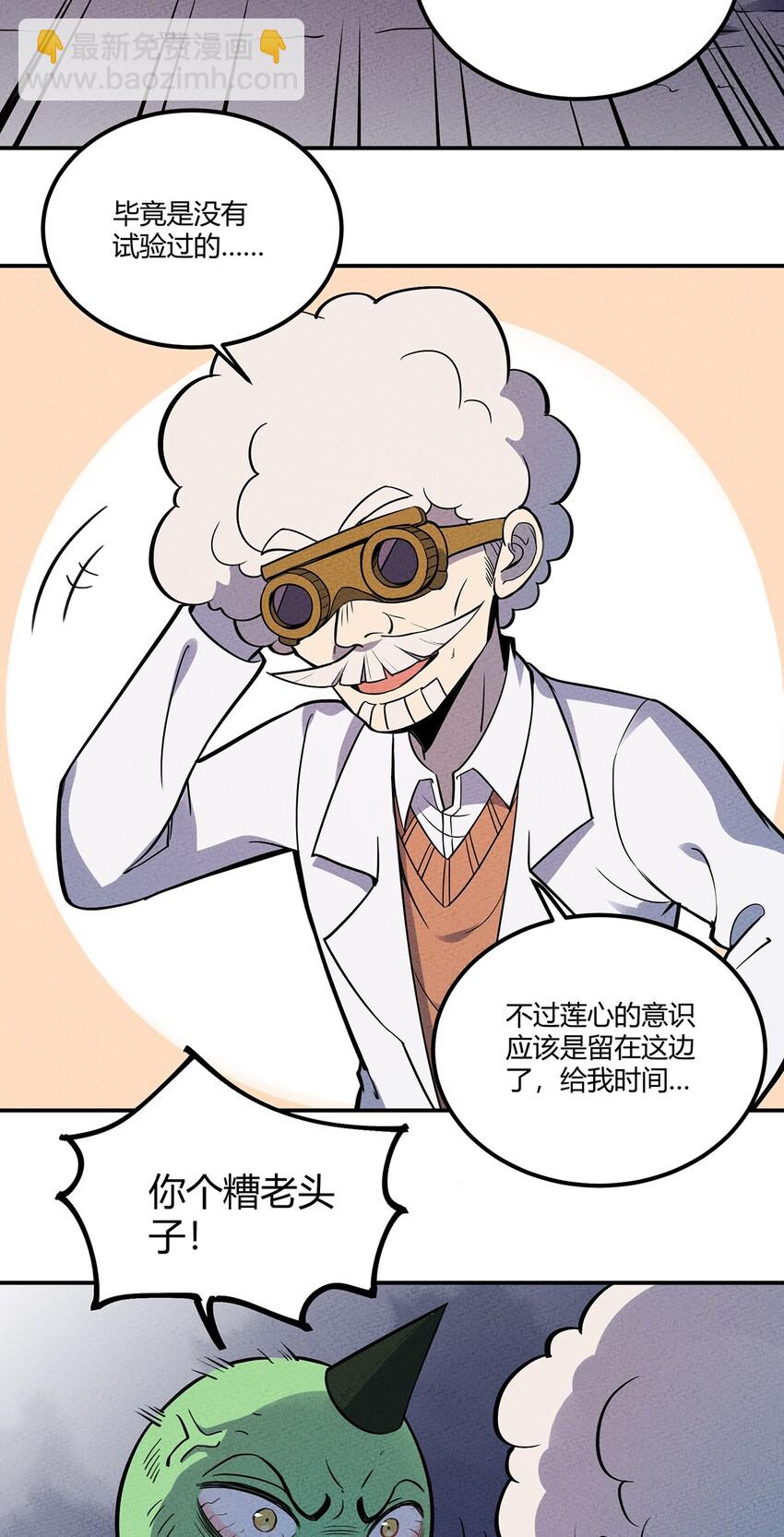 057 偷渡者与被隐藏的事实-第61话