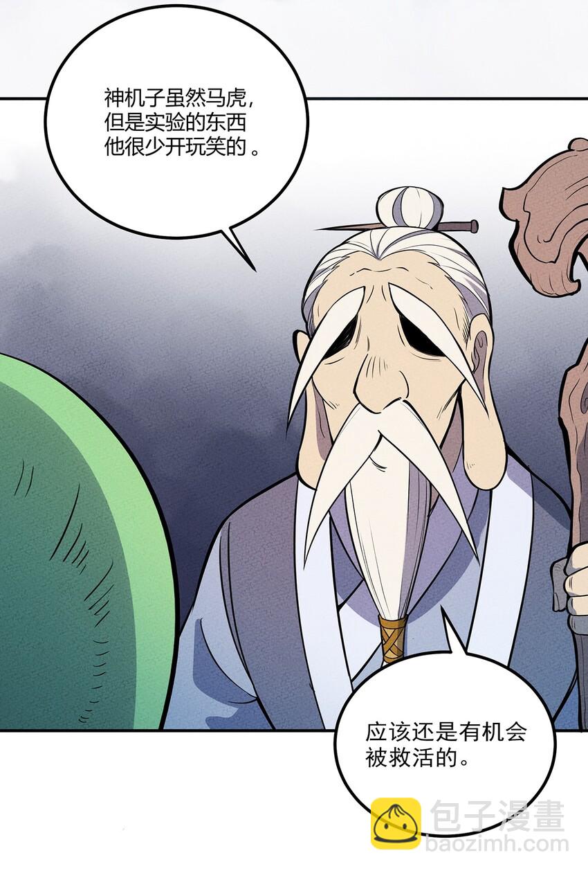 057 偷渡者与被隐藏的事实-第61话