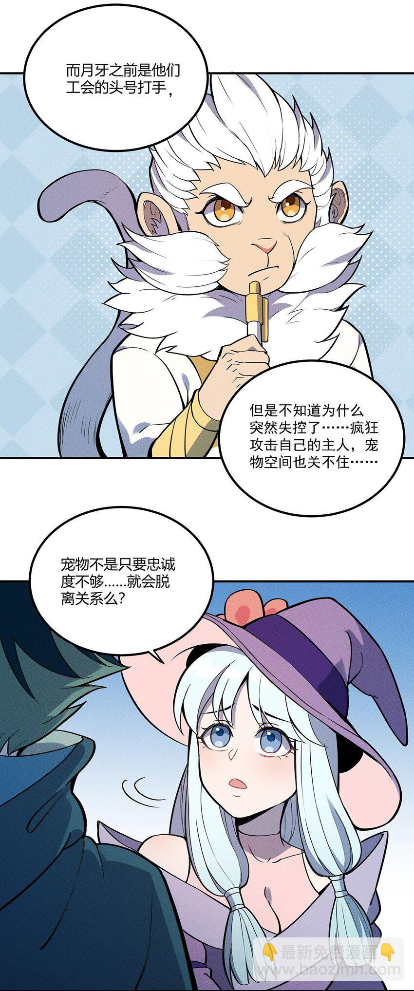 059 第一个攻略对象-第63话