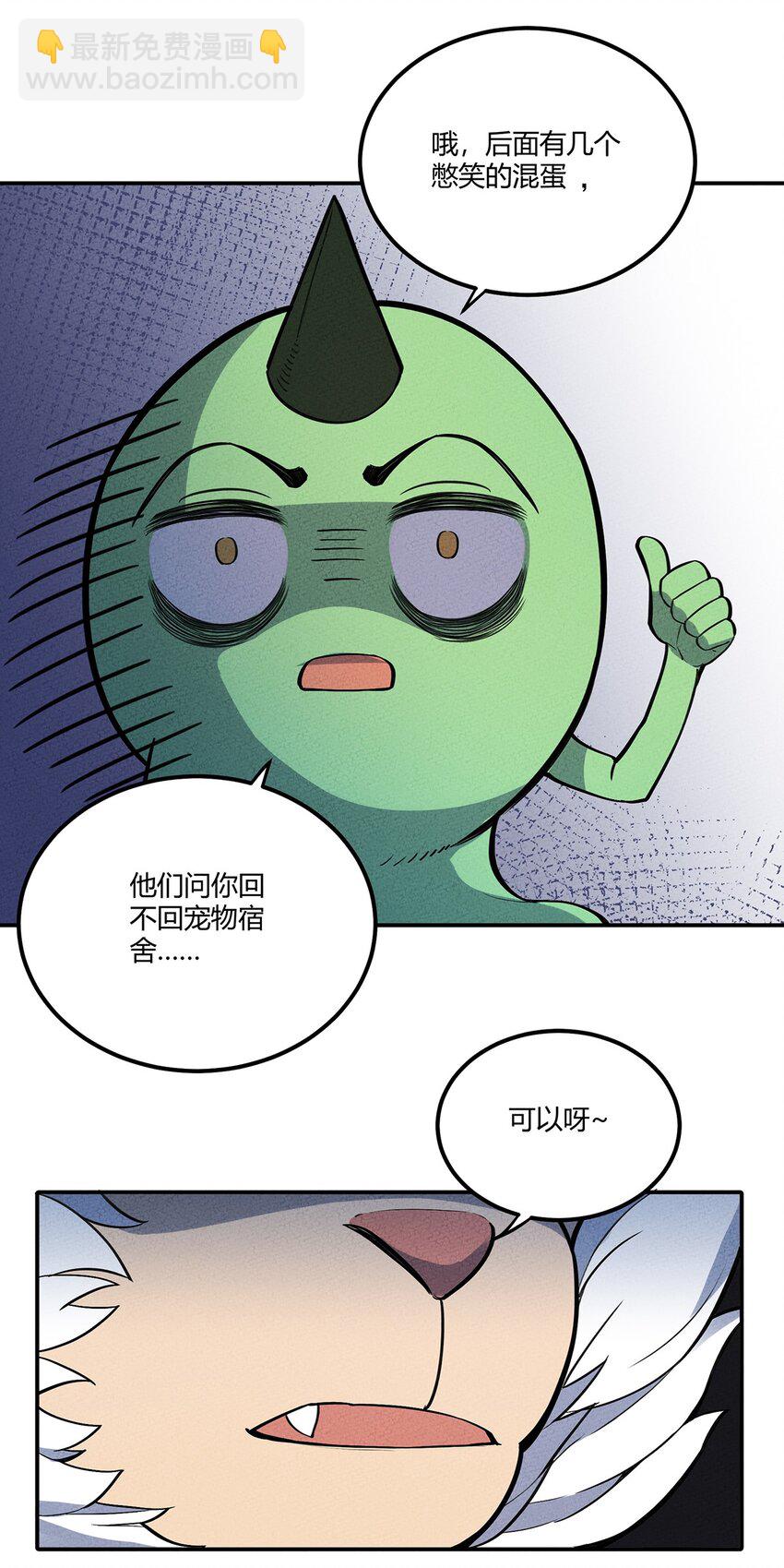 059 第一个攻略对象-第63话
