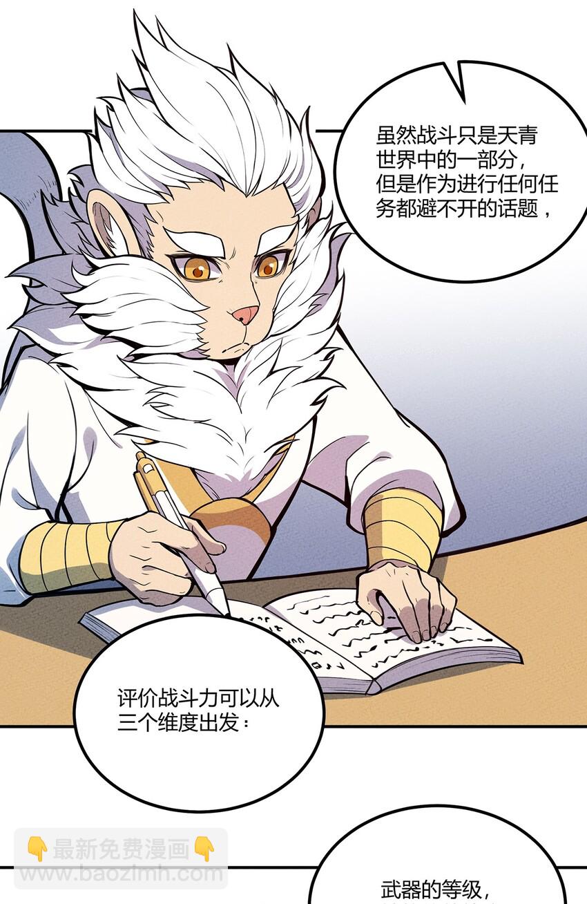059 第一个攻略对象-第63话