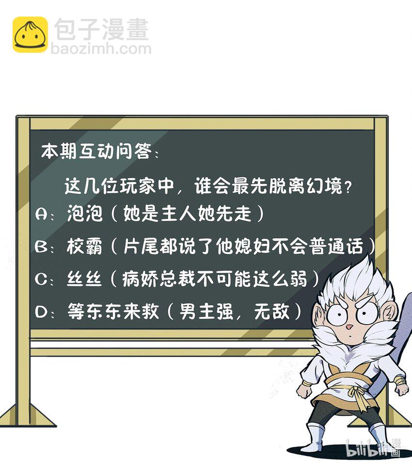 061 为什么困不住你！-第65话