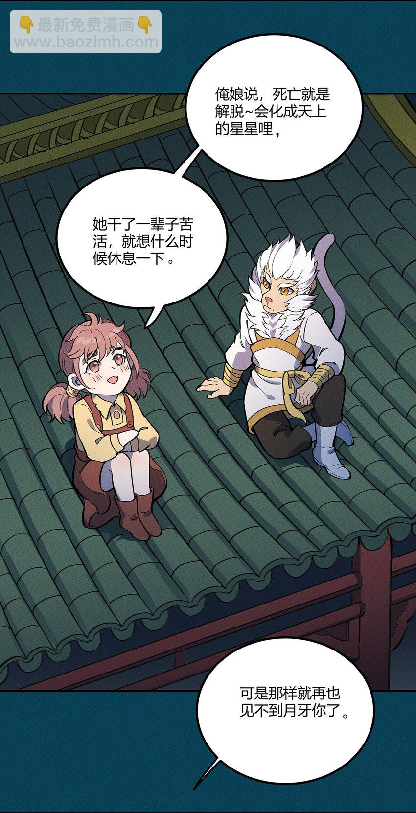 067 老子叫月牙-第71话