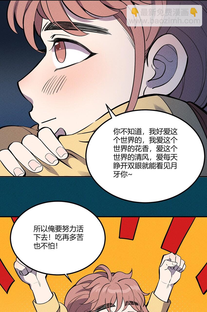 067 老子叫月牙-第71话