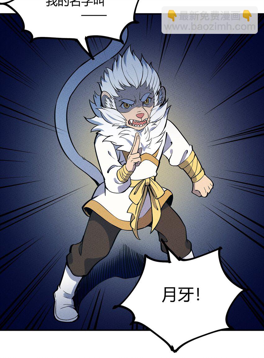067 老子叫月牙-第71话