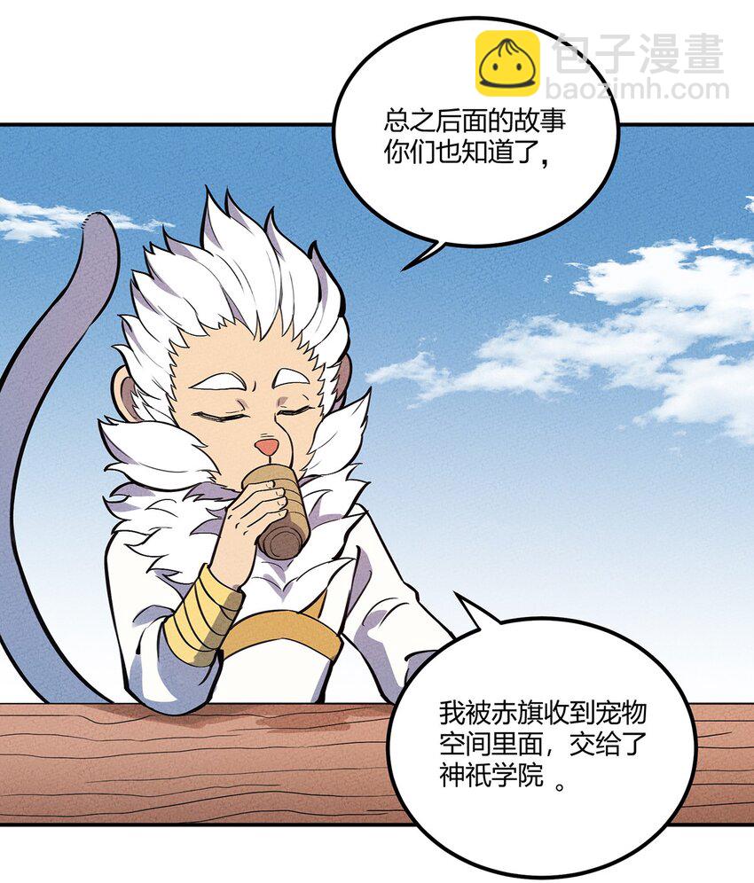 067 老子叫月牙-第71话