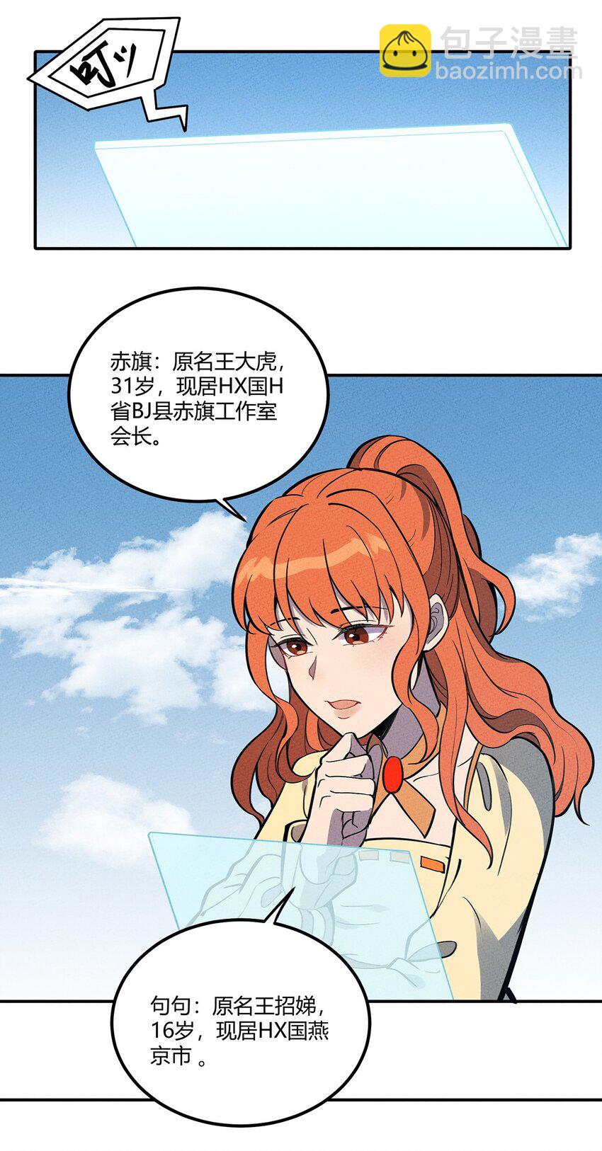 067 老子叫月牙-第71话