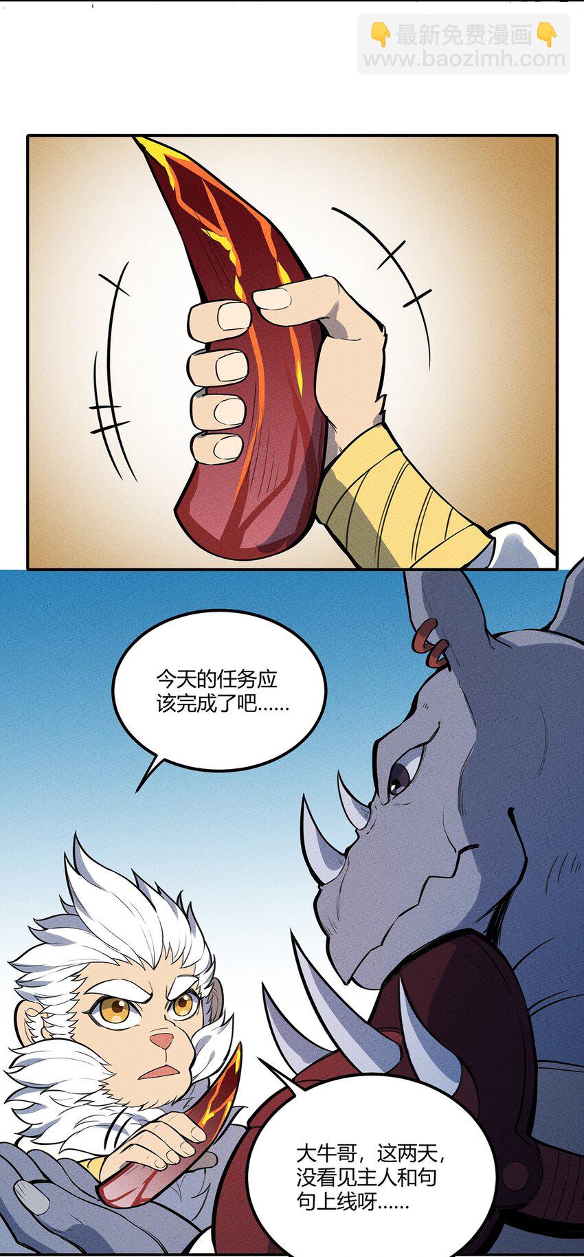 067 老子叫月牙-第71话