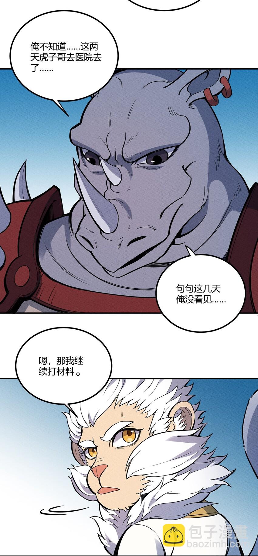 067 老子叫月牙-第71话