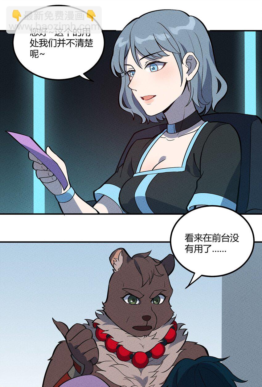 070 天梯竞技场-第75话