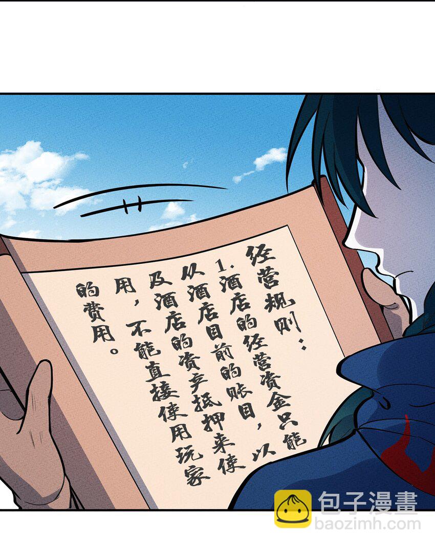 072 要开始当老板了-第77话