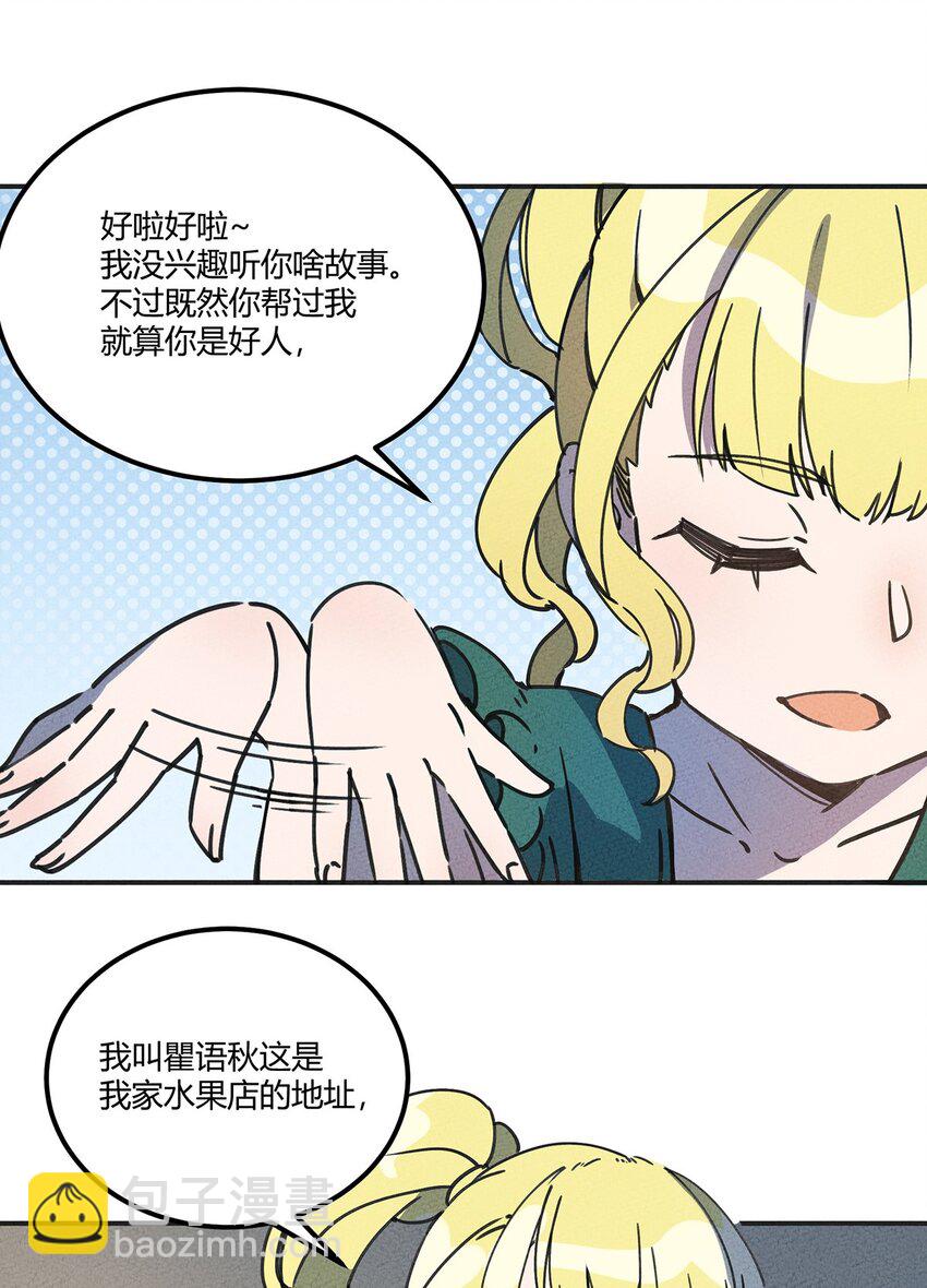 008 这个NPC不简单-第9话
