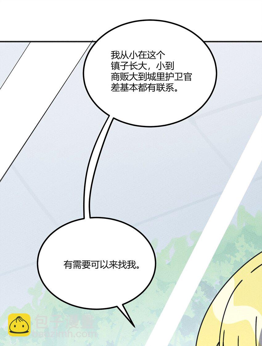 008 这个NPC不简单-第9话