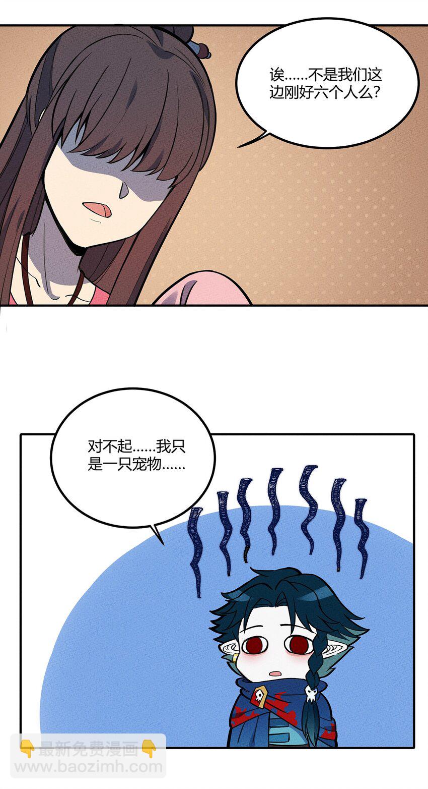 074 他只是一只小骷髅-第79话