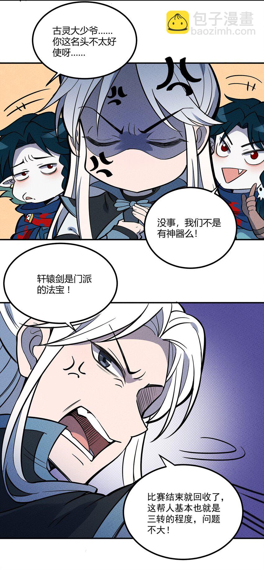 076 奇袭-第81话