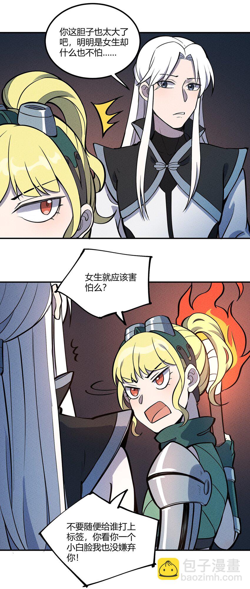 082 男妈妈-第87话