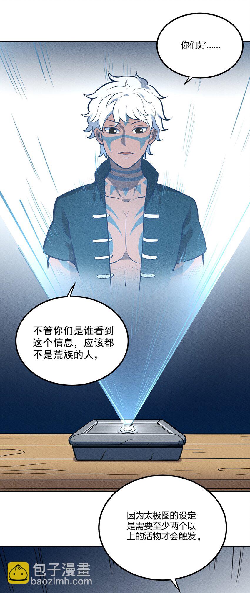 083 太极图-第89话
