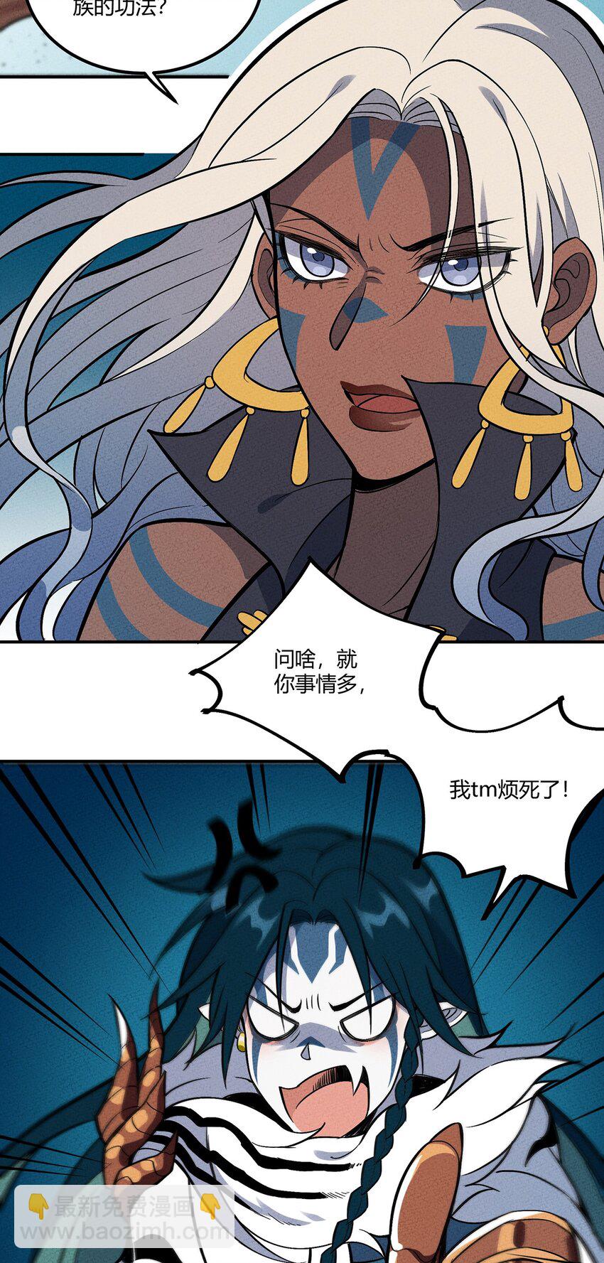 091 我最讨厌你这种人了！-第97话