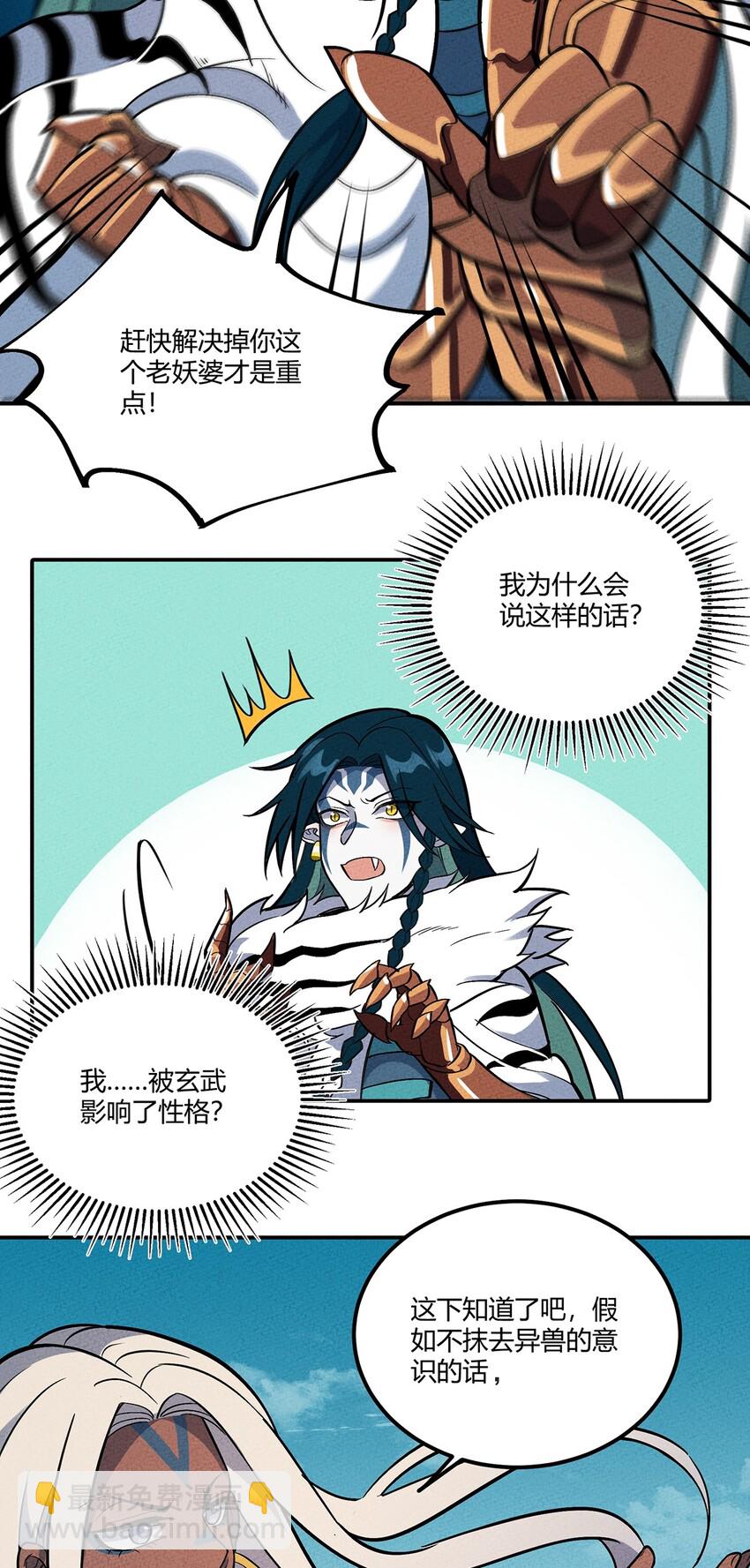 091 我最讨厌你这种人了！-第97话