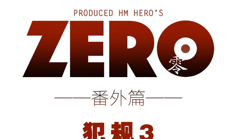 番外 犯规3 4-第33话