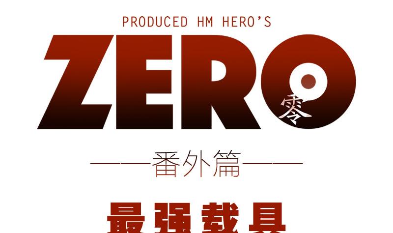 番外 最强载具-第41话