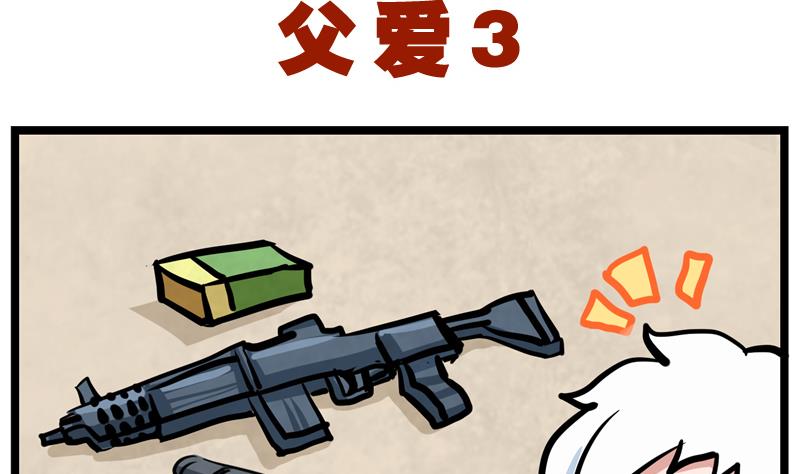 番外 父爱 3-第43话