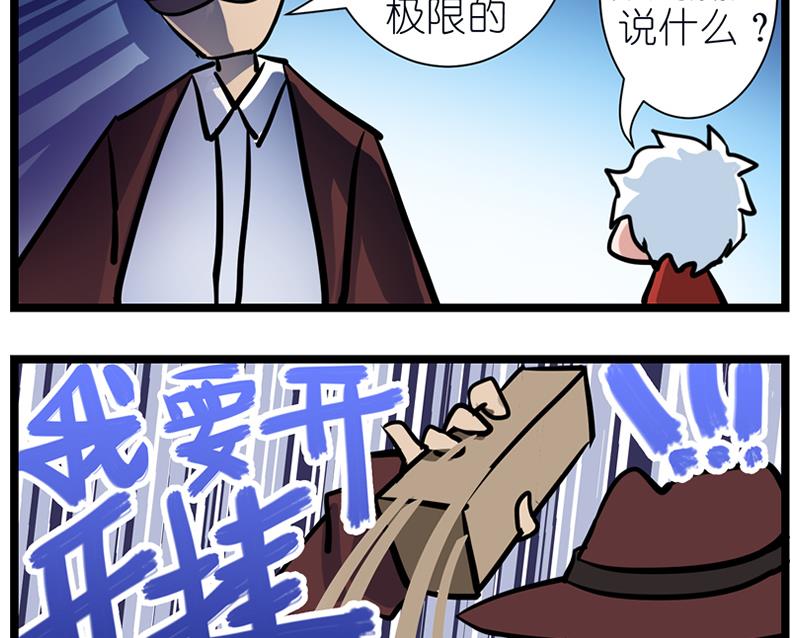 番外 我要开挂-第47话