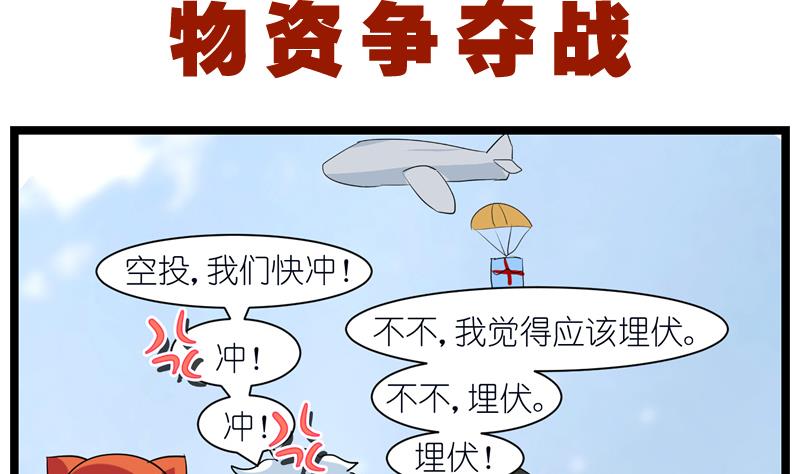 番外 物资争夺战-第53话