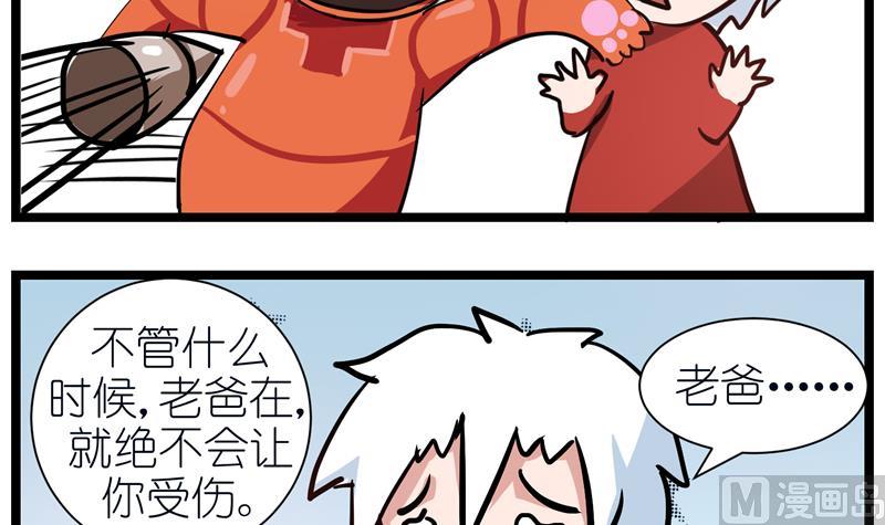 番外 爸爸也是为你好-第55话