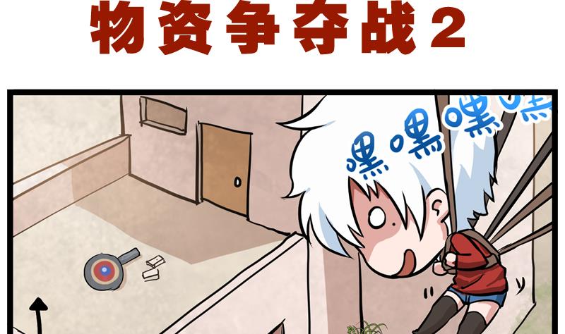 番外 物资争夺战 2-第57话