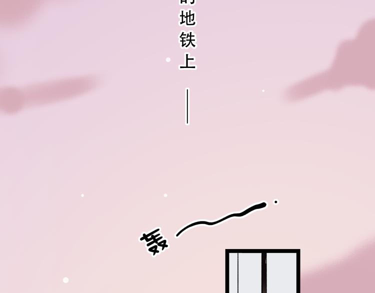番外  地铁里的小甜蜜(1/2)-第17话