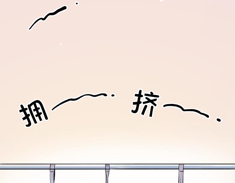 番外  地铁里的小甜蜜(1/2)-第17话