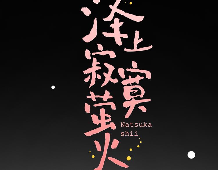 第17话  暗潮起伏(1/4)-第23话