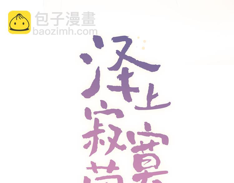 第29话（下）  他害羞了！(1/3)-第37话