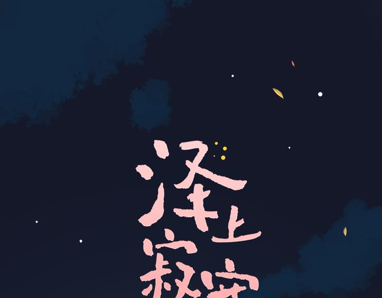 第30话  停电之夜(1/2)-第39话