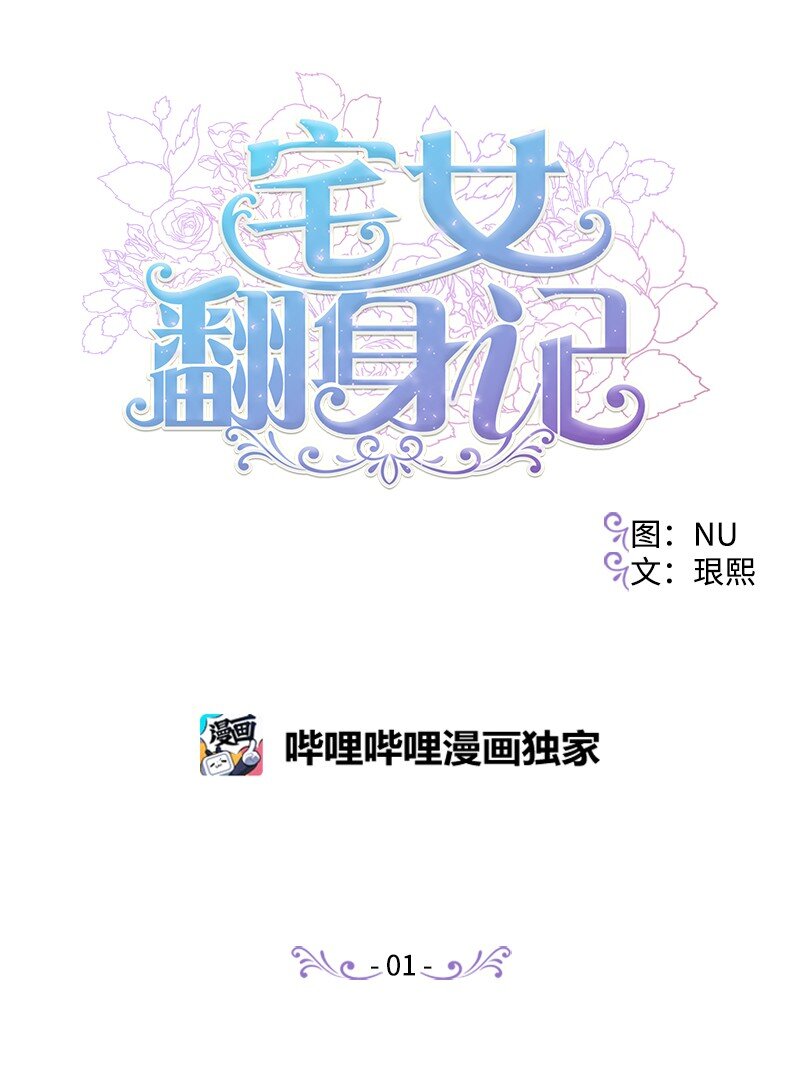 01 我穿越了？(1/2)-第1话