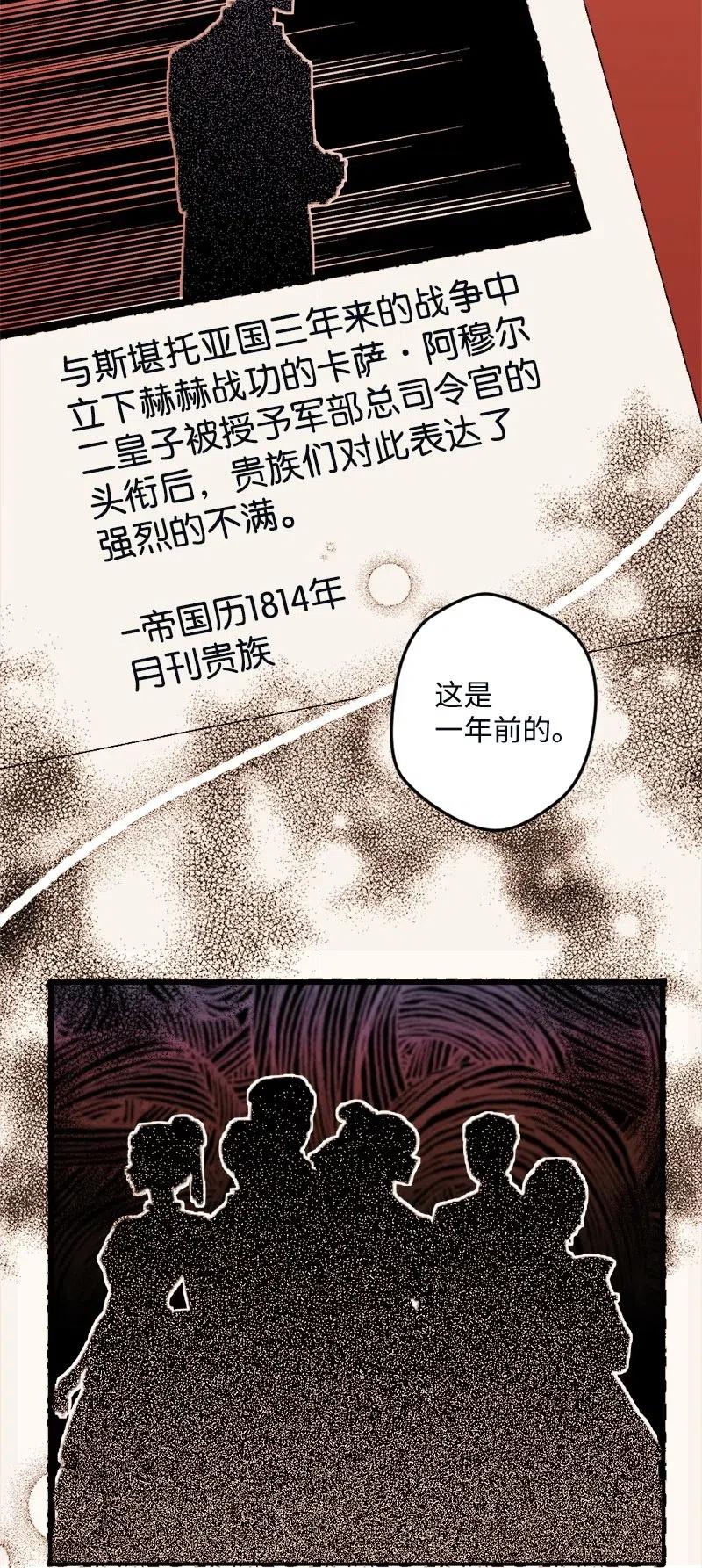 11 功绩累累的二皇子(1/2)-第11话