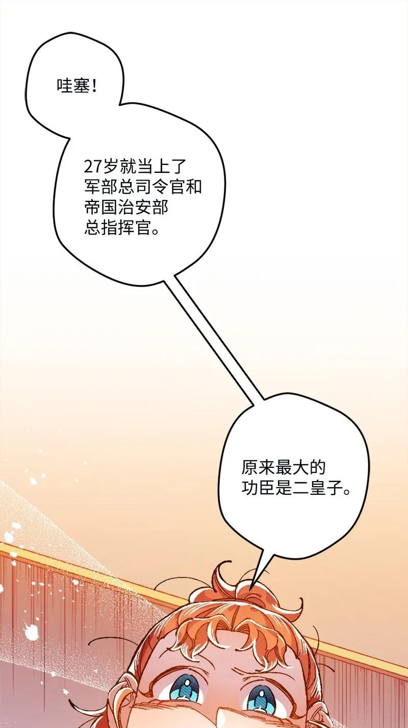 11 功绩累累的二皇子(1/2)-第11话