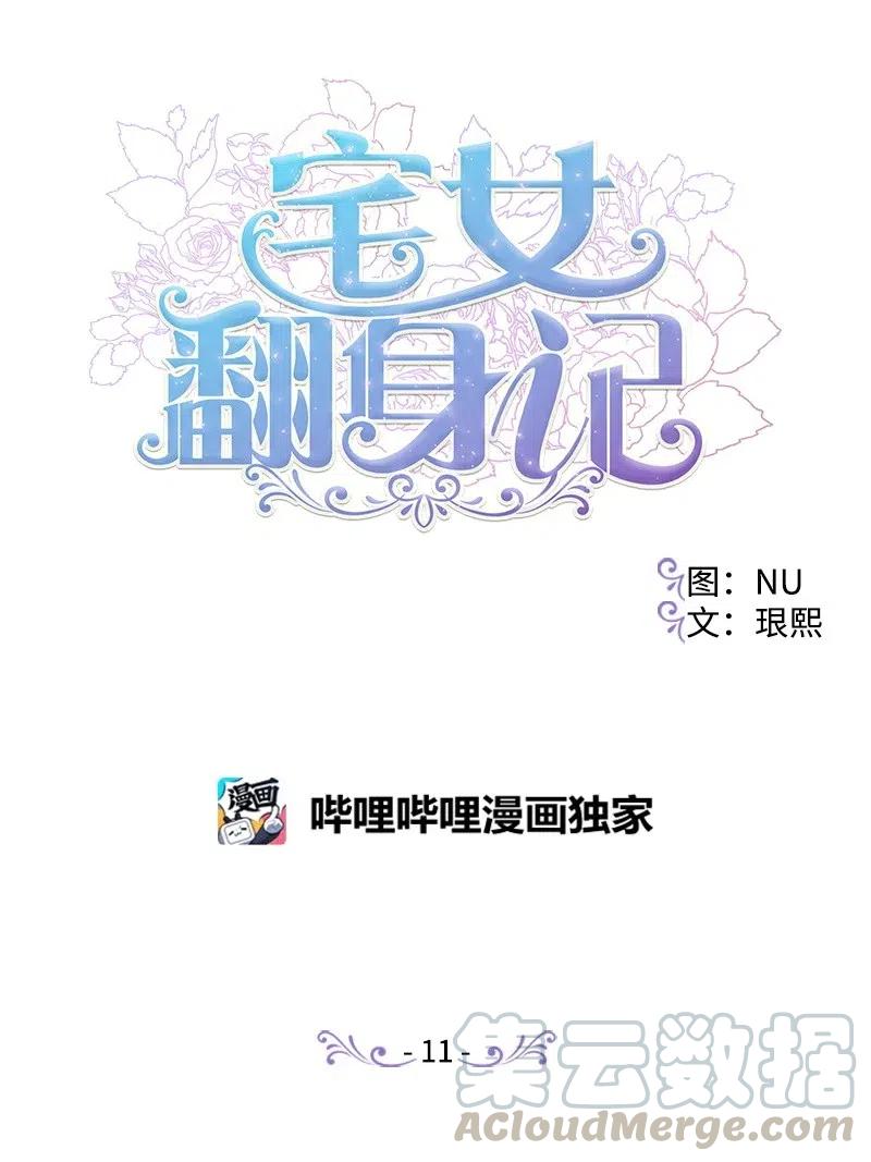 11 功绩累累的二皇子(1/2)-第11话