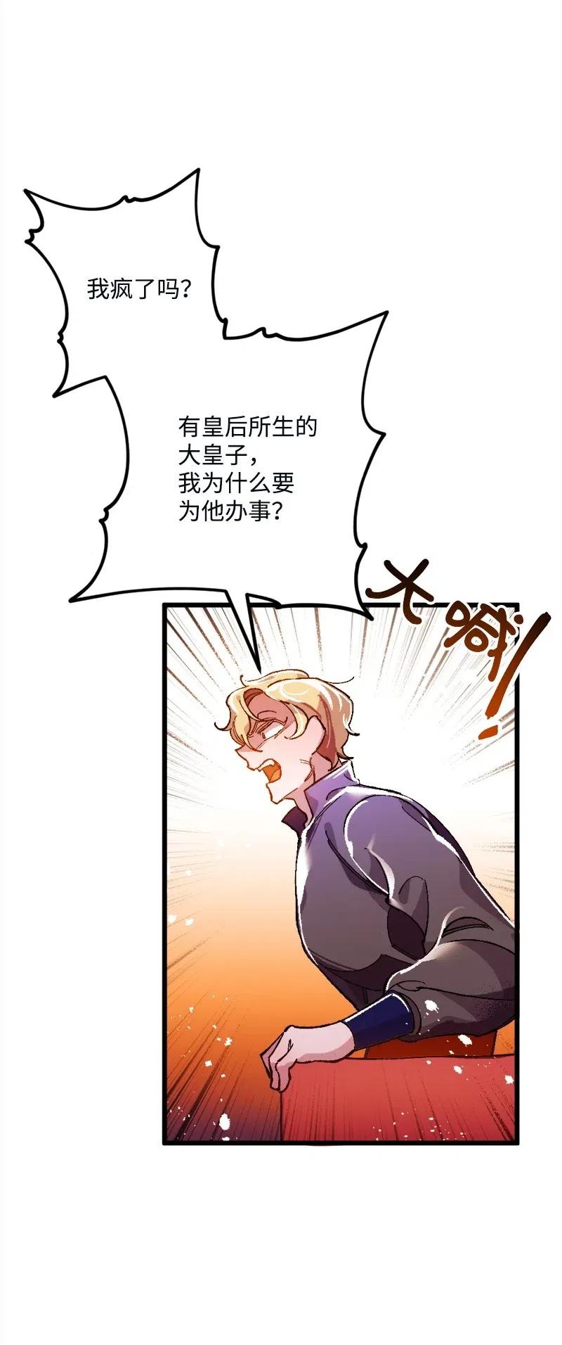 11 功绩累累的二皇子(1/2)-第11话