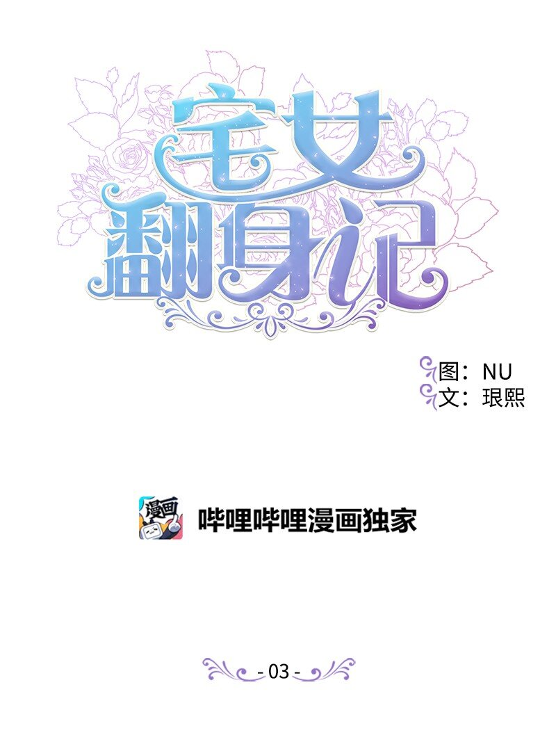 03 肌肉男骑士是我的老师？(1/2)-第3话