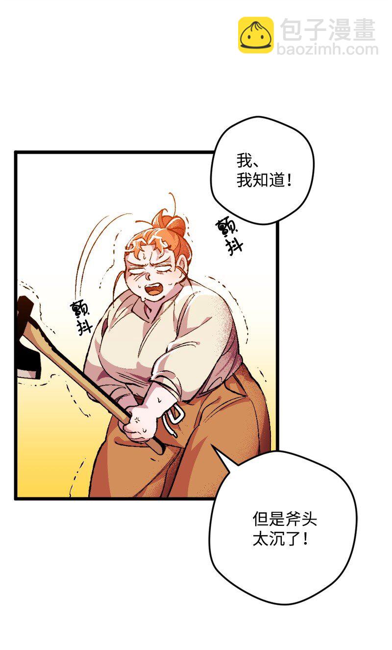 03 肌肉男骑士是我的老师？(1/2)-第3话