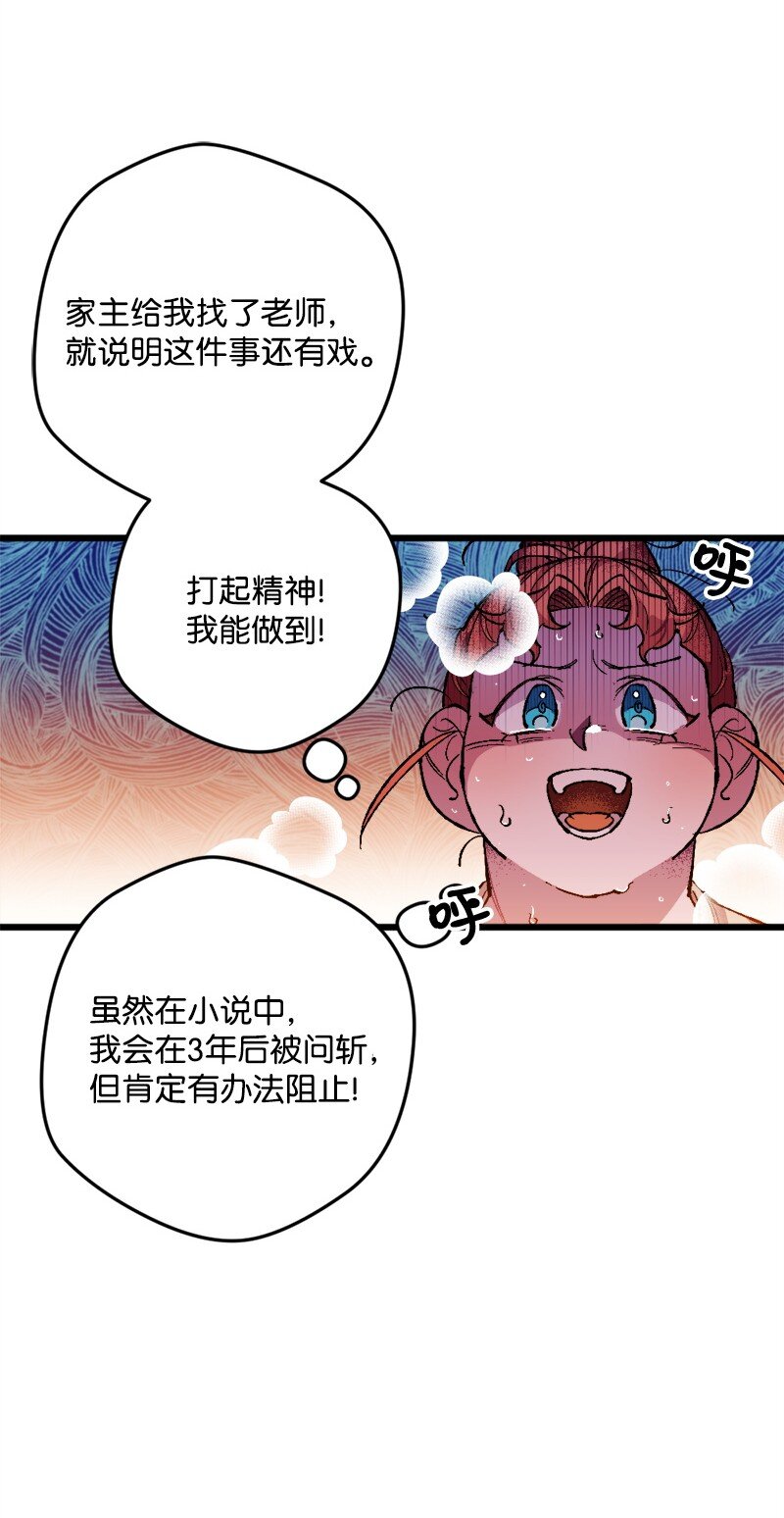 03 肌肉男骑士是我的老师？(1/2)-第3话