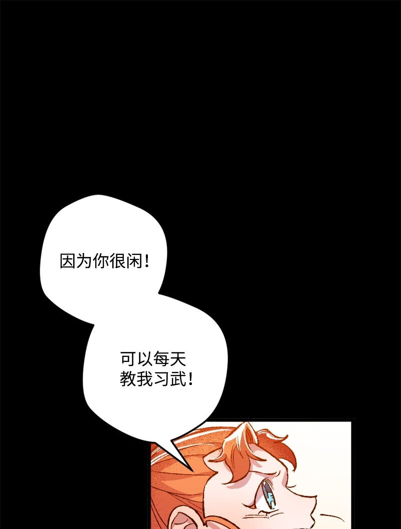 03 肌肉男骑士是我的老师？(1/2)-第3话