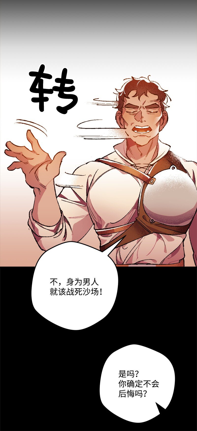 03 肌肉男骑士是我的老师？(1/2)-第3话