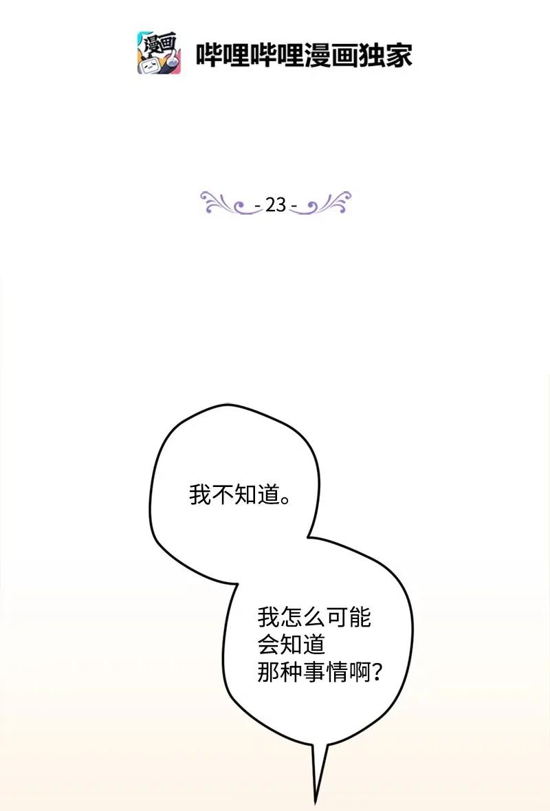 23 变数(1/2)-第23话