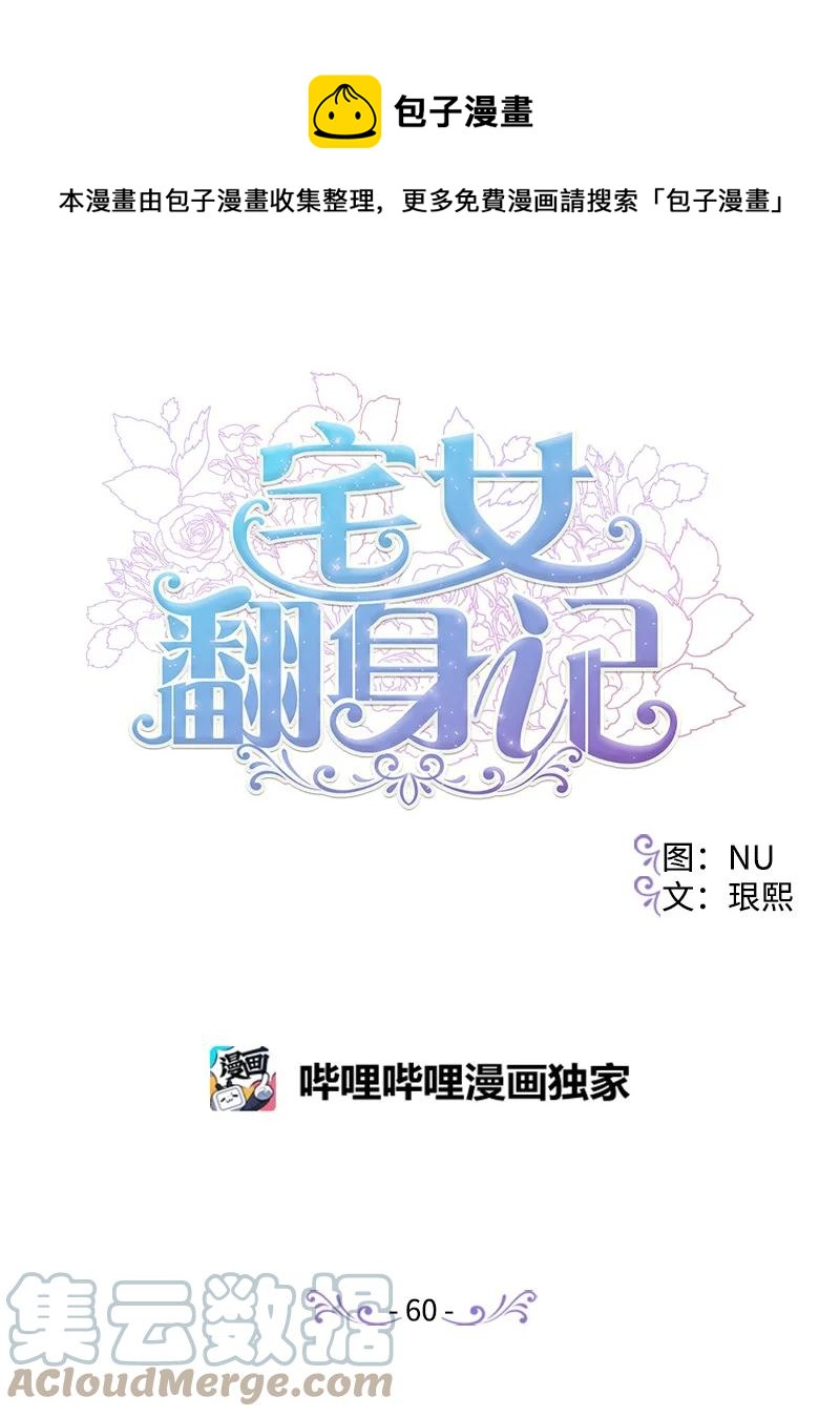 60 兔死狗烹(1/2)-第61话