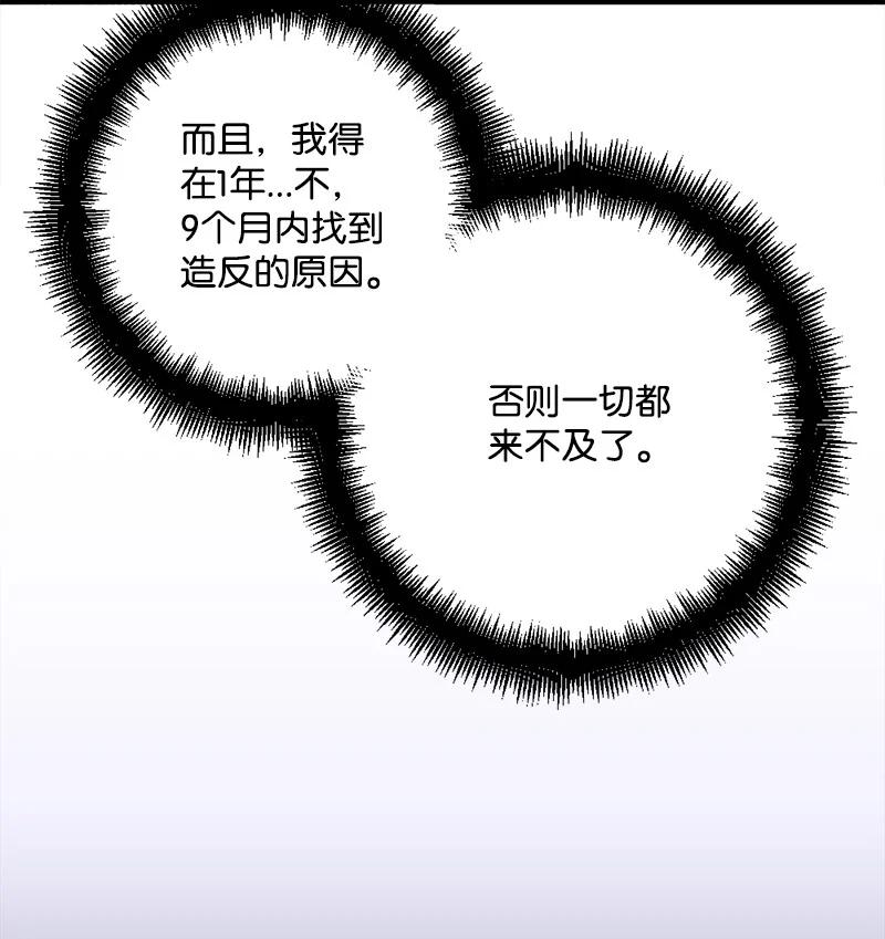 60 兔死狗烹(1/2)-第61话